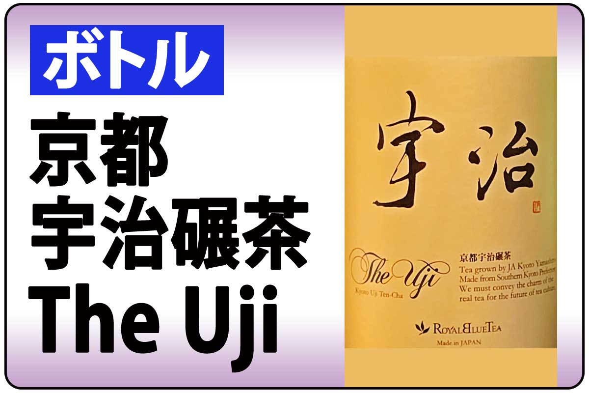 The Uji/ﾎﾞﾄﾙ