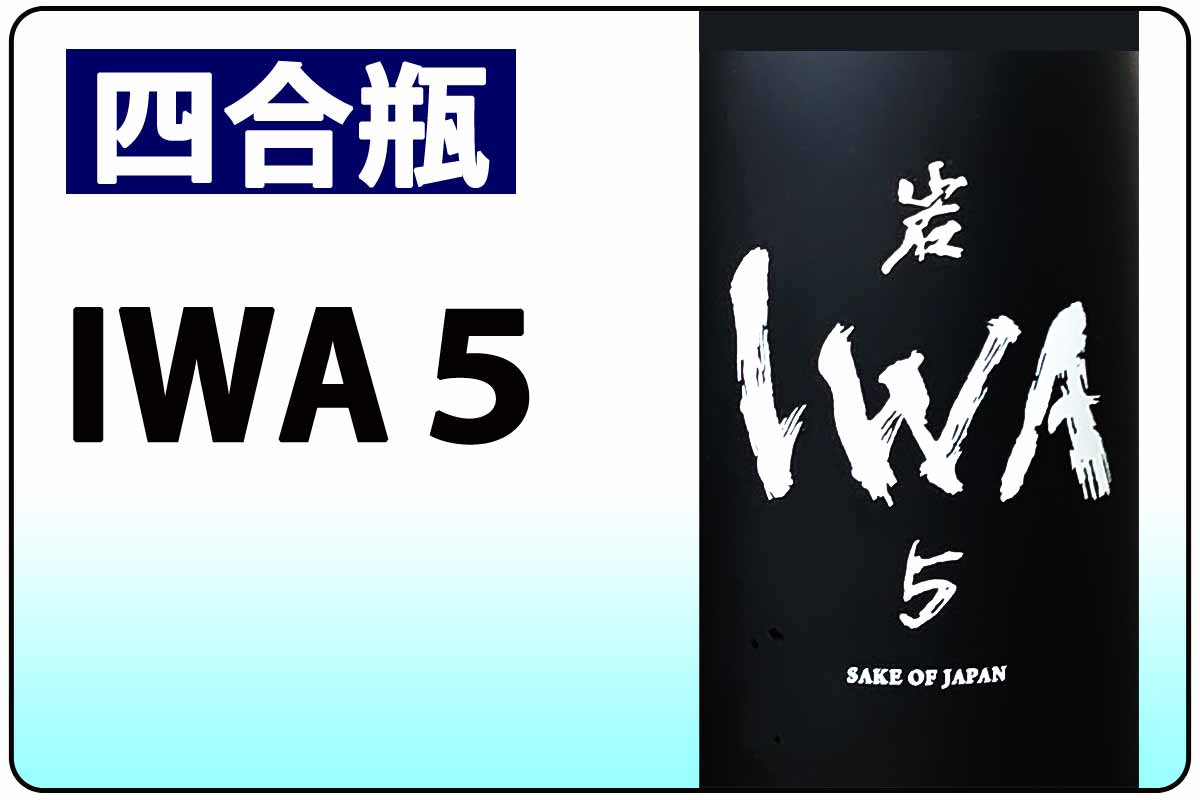 IWA5・B