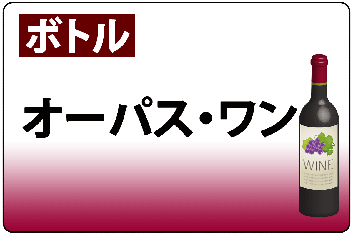 ｵｰﾊﾟｽﾜﾝ