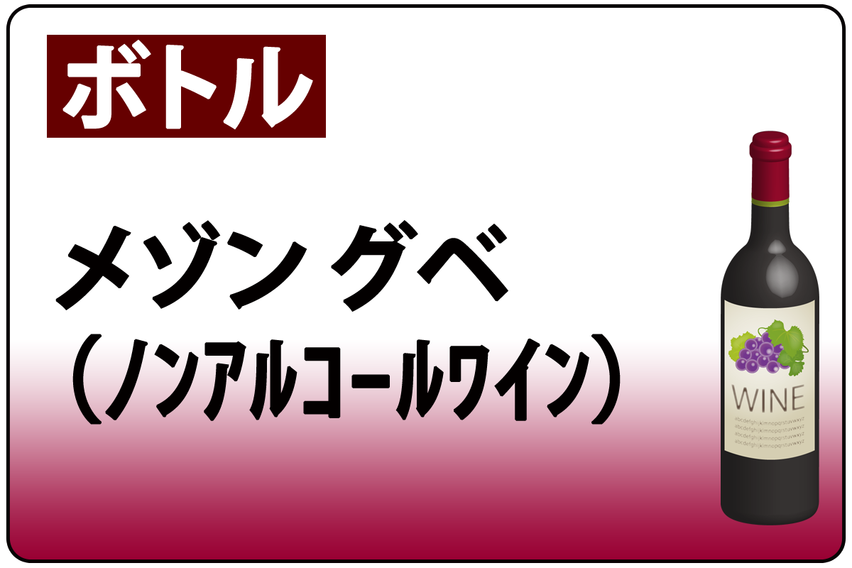 ﾒｿﾞﾝ ｸﾞﾍﾞ（ｾﾐﾖﾝ）*B
