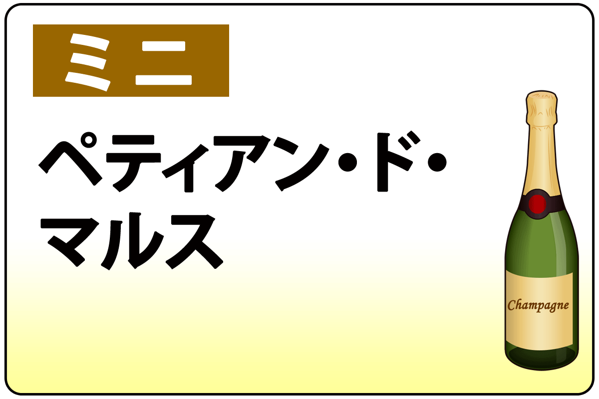 ﾍﾟﾃｨｱﾝ･ﾄﾞ･ﾏﾙｽ*M